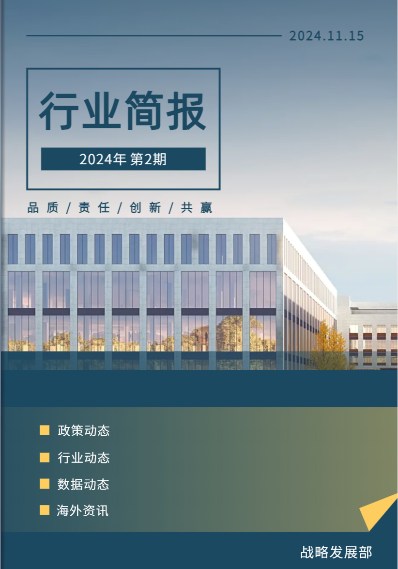 行業(yè)簡(jiǎn)報(bào)二期