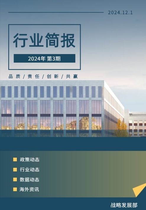 行業(yè)簡(jiǎn)報(bào)三期